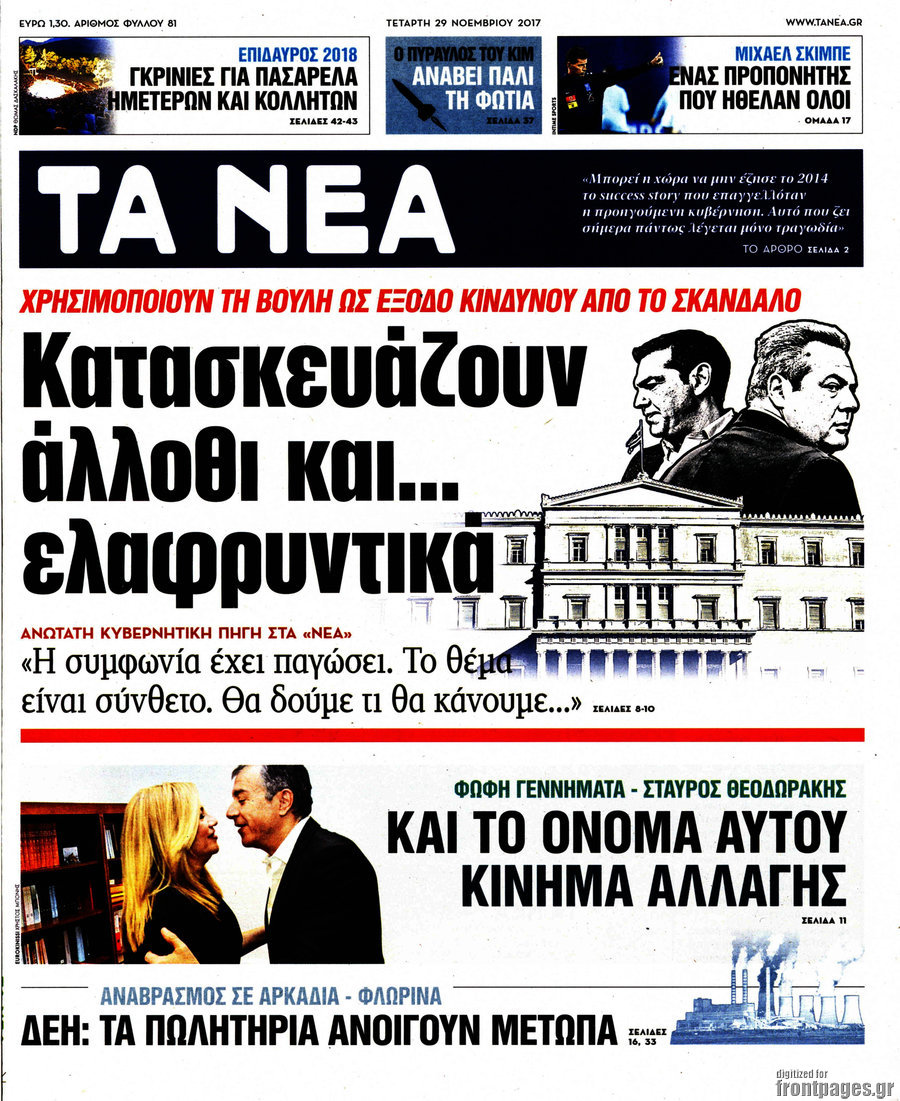 Τα Νέα