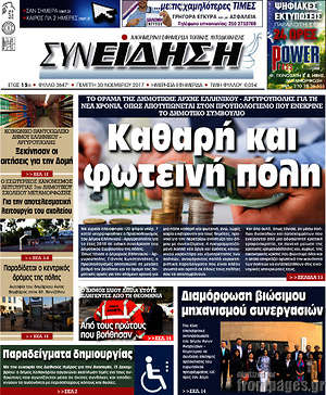 Πρωτοσέλιδο Συνείδηση
