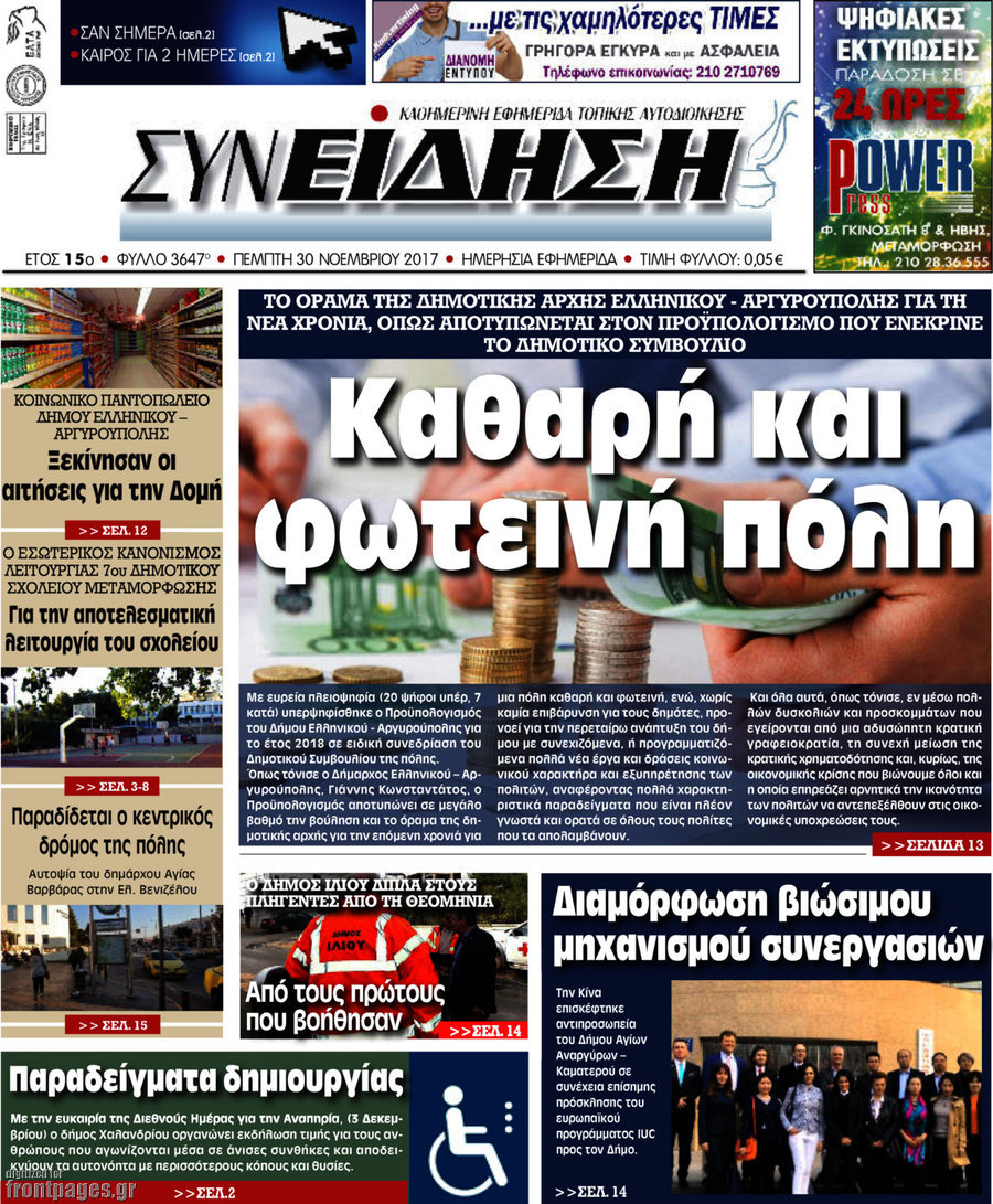 Συνείδηση