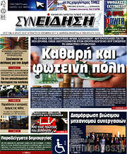 /Συνείδηση