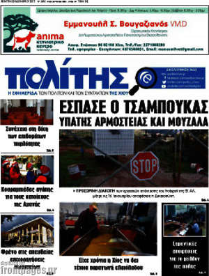 Πρωτοσέλιδο Ο Πολίτης