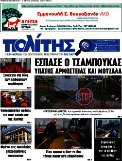 Ο Πολίτης