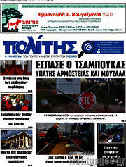 /Ο Πολίτης