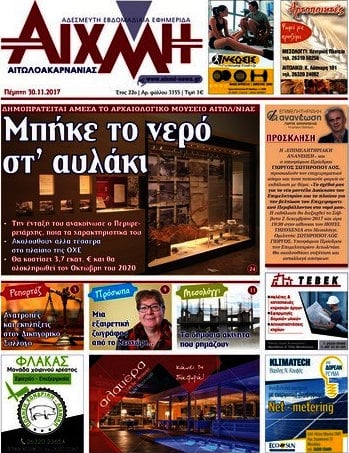 Αιχμή