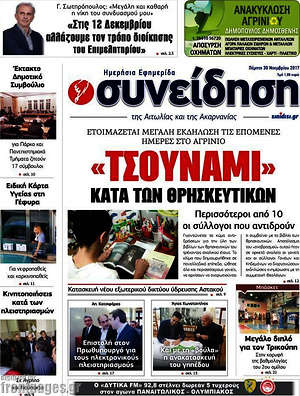 Πρωτοσέλιδο Συνείδηση