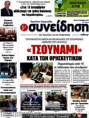 /Συνείδηση
