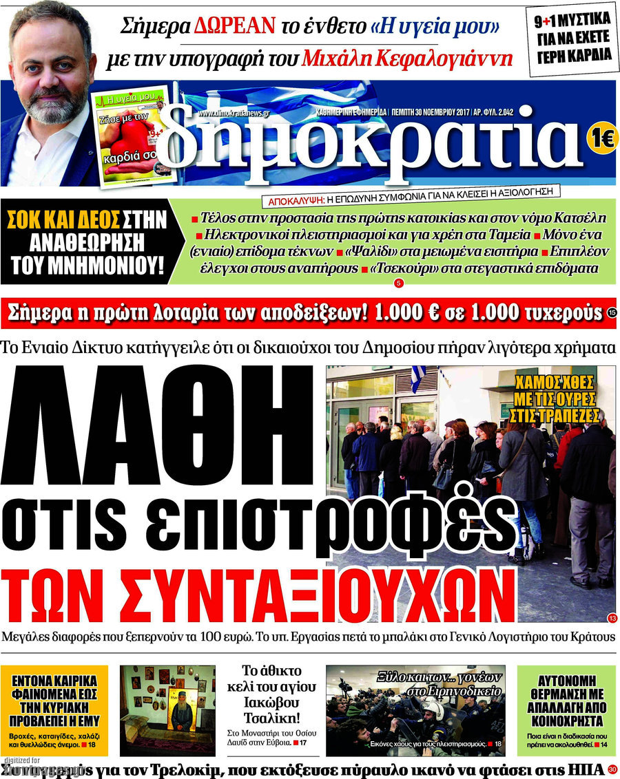 Δημοκρατία