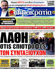 /Δημοκρατία