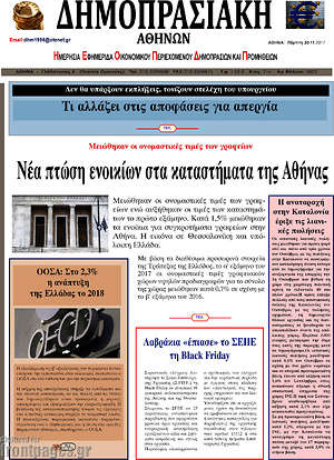 Πρωτοσέλιδο Δημοπρασιακή Αθηνών