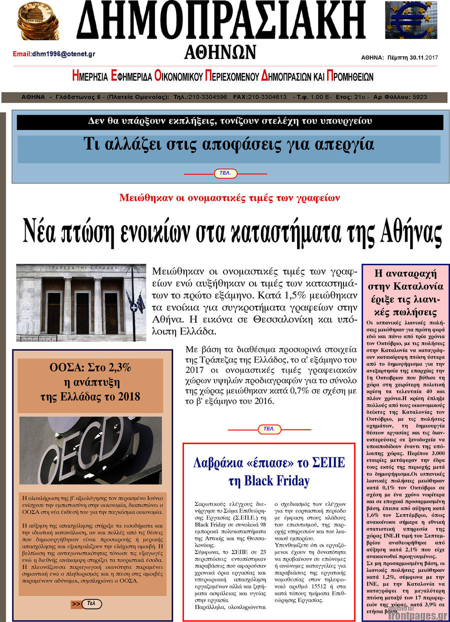 Δημοπρασιακή Αθηνών