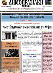 /Δημοπρασιακή Αθηνών