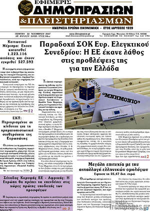 Πρωτοσέλιδο Εφημερίς Δημοπρασιών