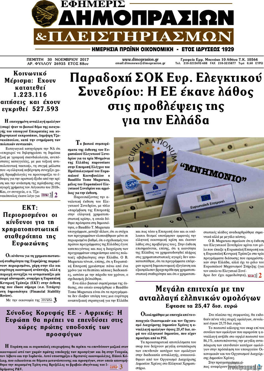 Εφημερίς Δημοπρασιών