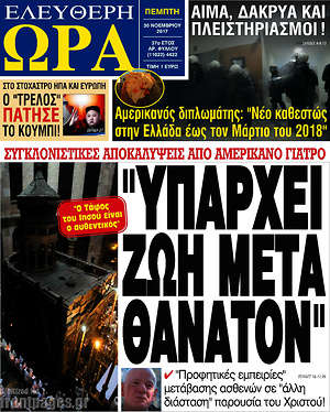 Πρωτοσέλιδο εφημερίδας Ελεύθερη ώρα - protoselida