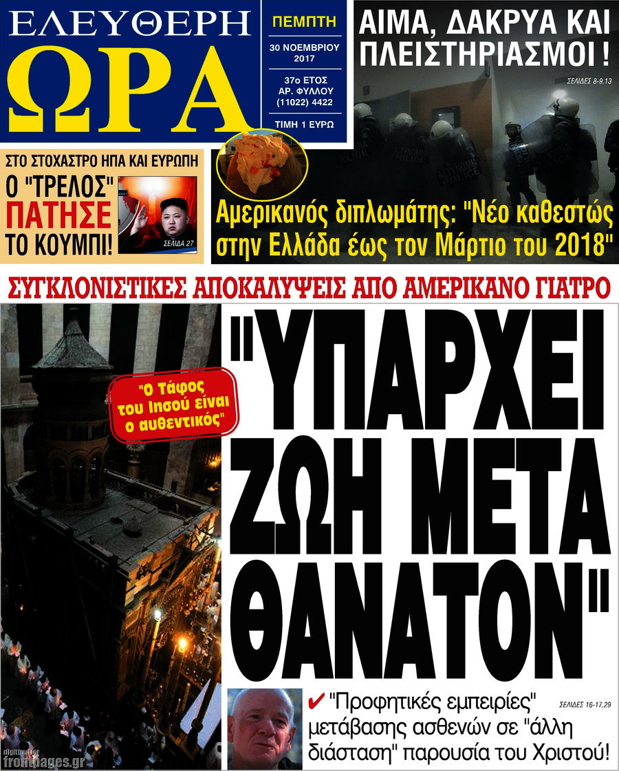 Ελεύθερη ώρα