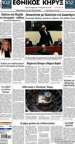 Πρωτοσέλιδο Εθνικός Κήρυξ