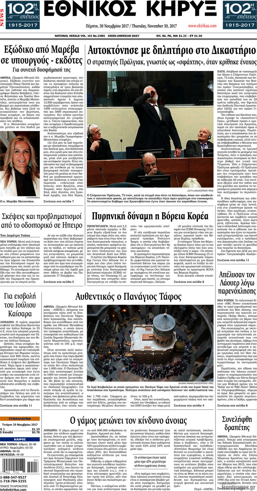 Εθνικός Κήρυξ