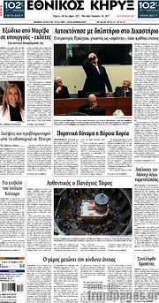 /Εθνικός Κήρυξ