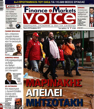 Πρωτοσέλιδο One Voice