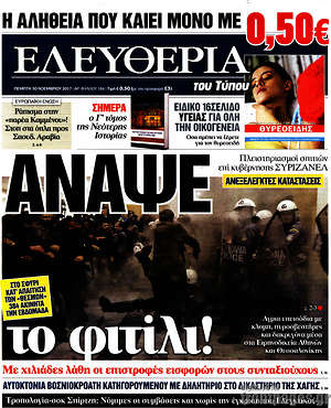 Ελευθερία: Άναψε το φιτίλι!