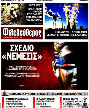 Φιλελεύθερος: Σχέδιο "Νέμεσις"