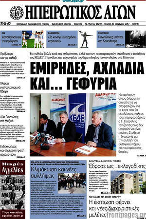 Πρωτοσέλιδο Ηπειρωτικός Αγών