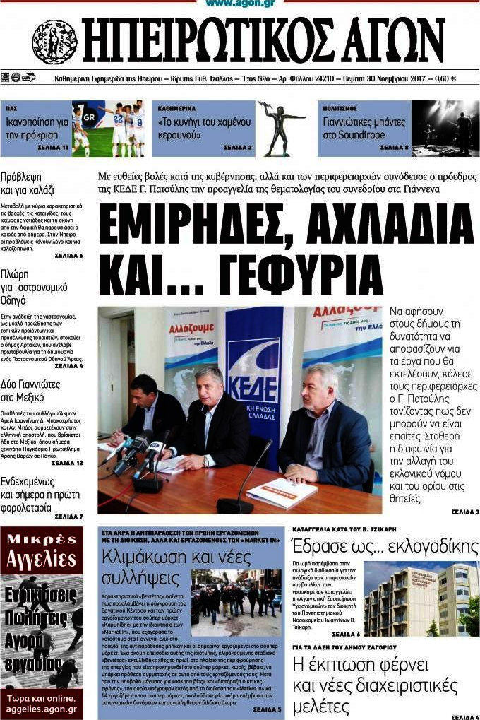 Ηπειρωτικός Αγών