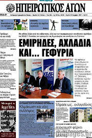 /Ηπειρωτικός Αγών