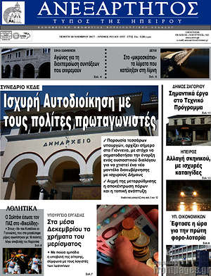 Πρωτοσέλιδο Ανεξάρτητος