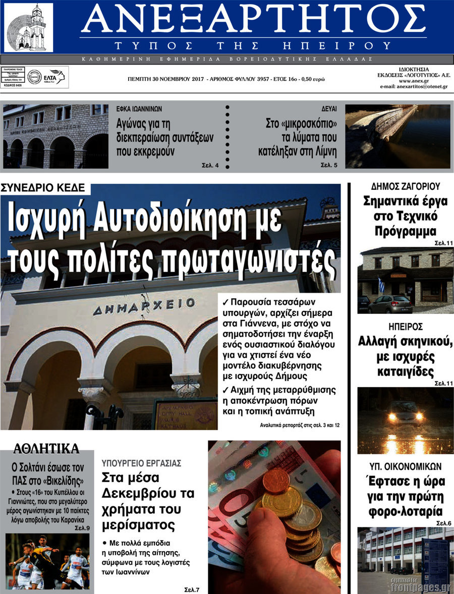 Ανεξάρτητος