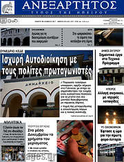 /Ανεξάρτητος