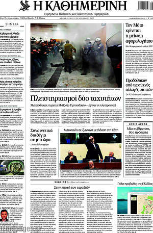 Η Καθημερινή: Πλειστηριασμοί δύο ταχυτήτων