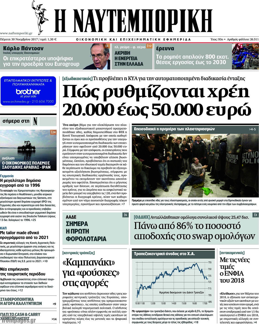 Η Ναυτεμπορική