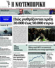 /Η Ναυτεμπορική
