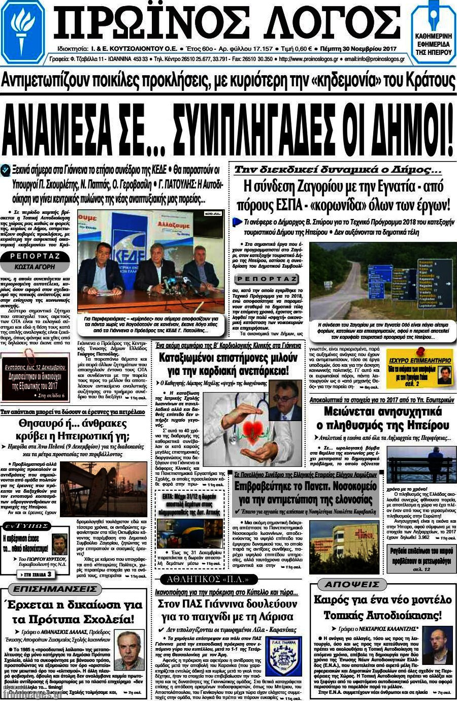Πρωινός Λόγος