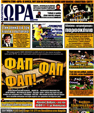 Πρωτοσέλιδο εφημερίδας Η Ώρα των Σπορ - protoselida