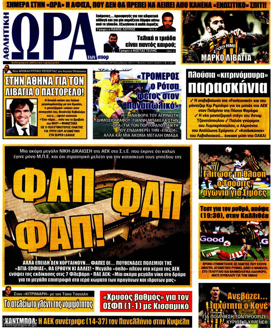 Η Ώρα των Σπορ