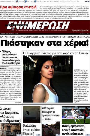 Πρωτοσέλιδο Ενημέρωση