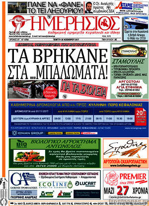 Πρωτοσέλιδο Ημερήσιος