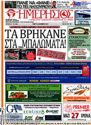 /Ημερήσιος
