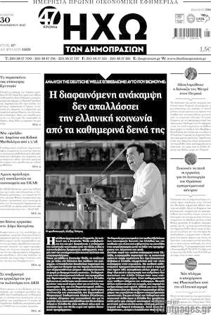 Πρωτοσέλιδο Ηχώ των Δημοπρασιών