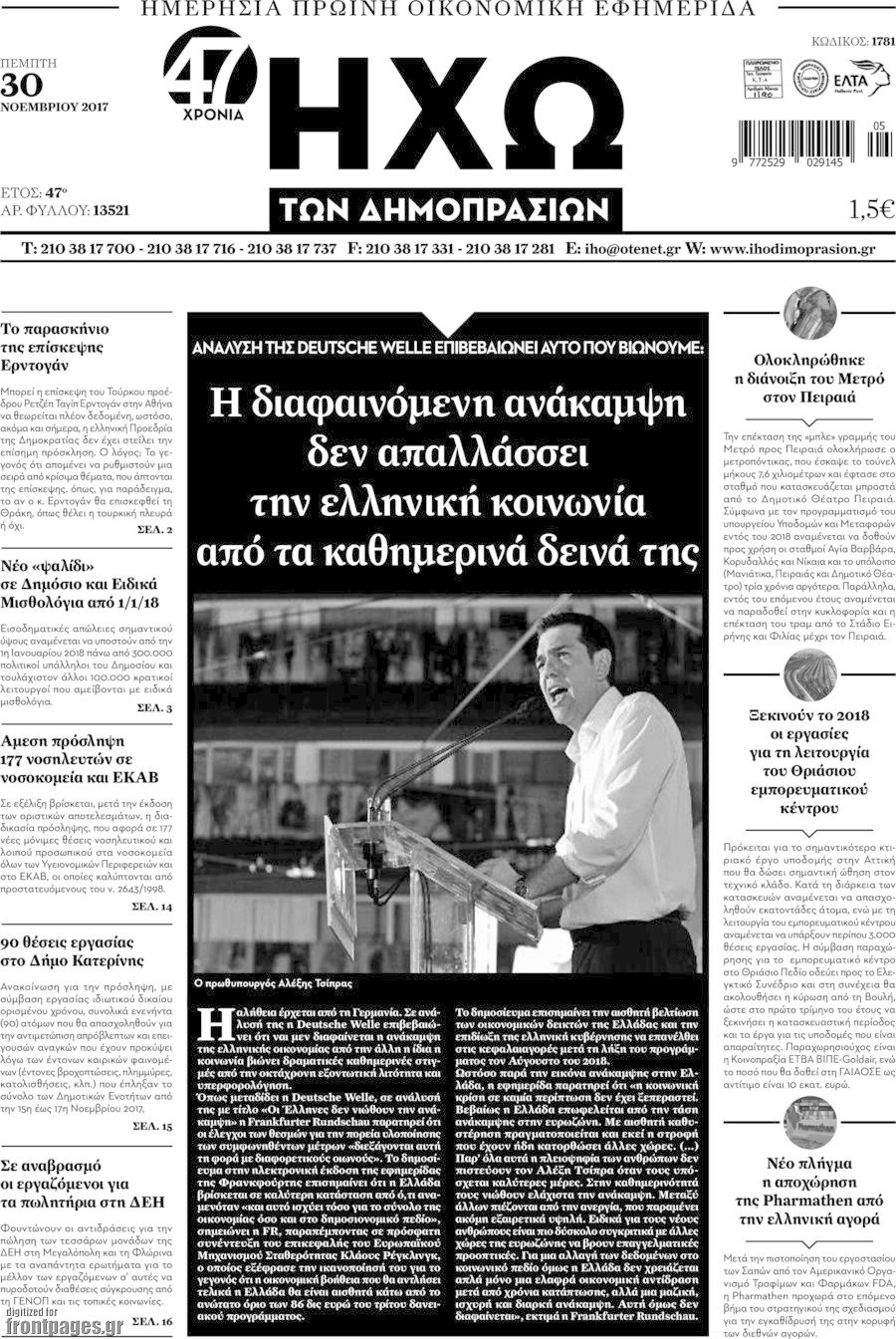 Ηχώ των Δημοπρασιών