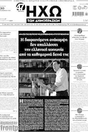 /Ηχώ των Δημοπρασιών
