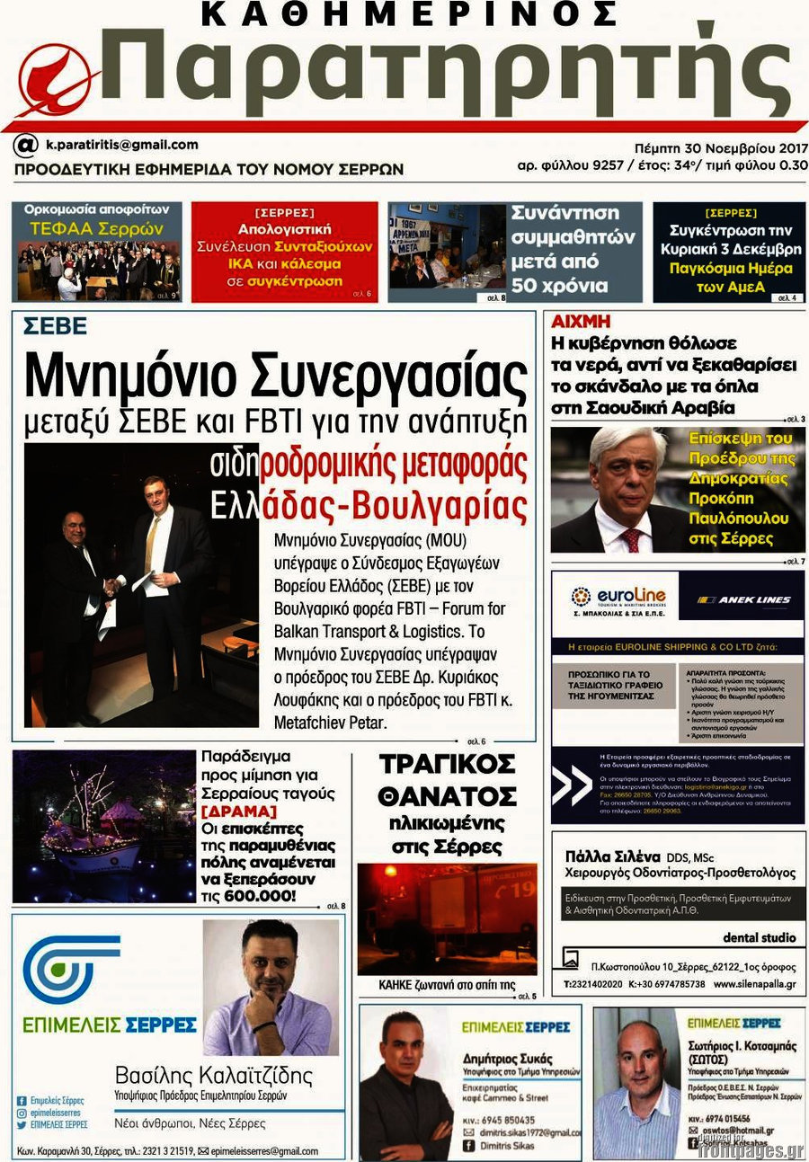 Παρατηρητής