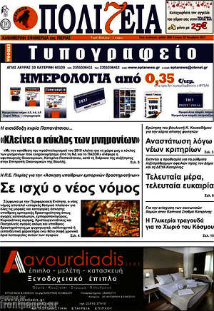 Πρωτοσέλιδο Πολιτεία