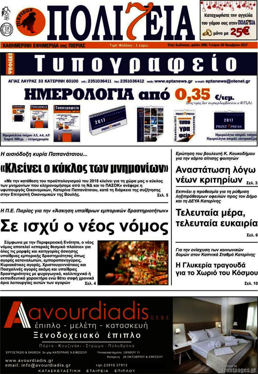 Πολιτεία