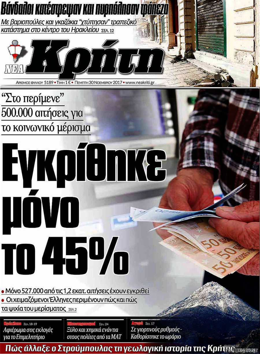 Νέα Κρήτη