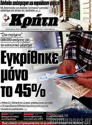 /Νέα Κρήτη
