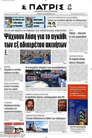 Πρωτοσέλιδο Πατρίς