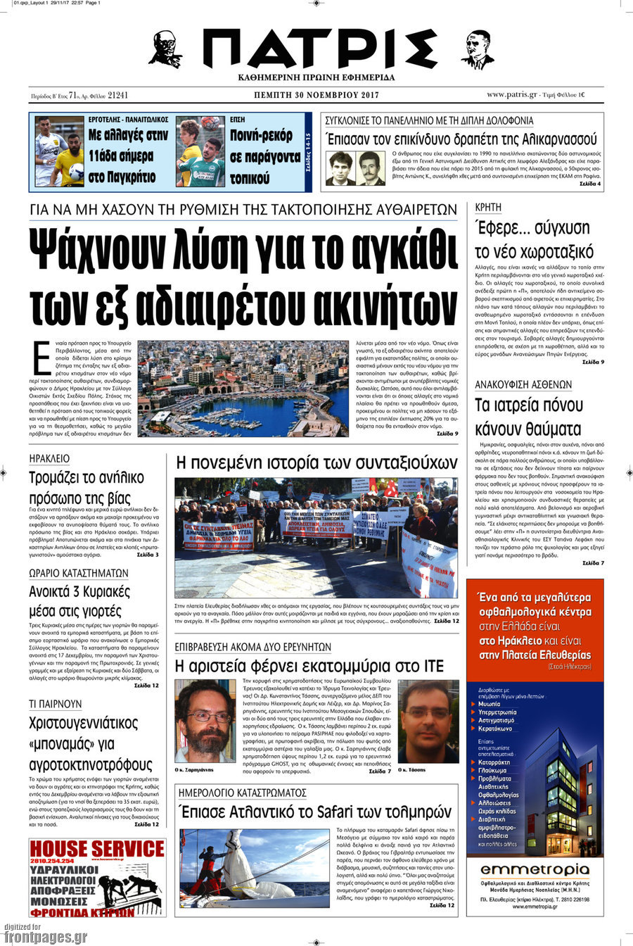 Πατρίς